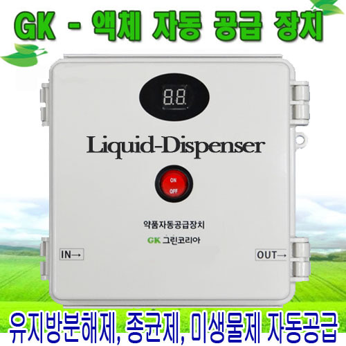 GK-액체자동공급장치